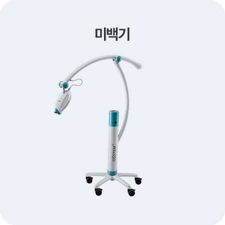 미백기