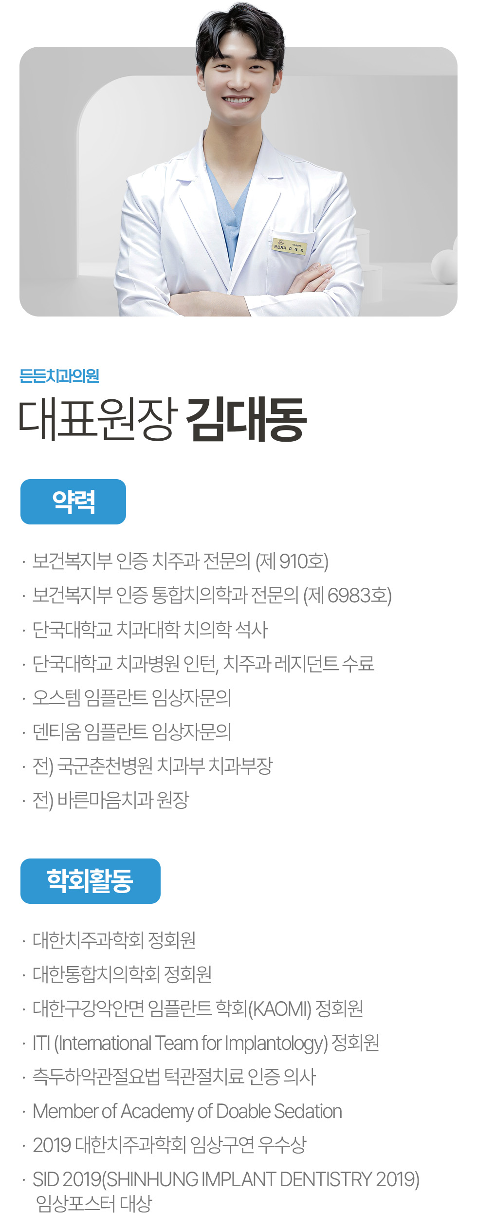 대표원장 김대동