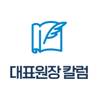 대표원장 칼럼