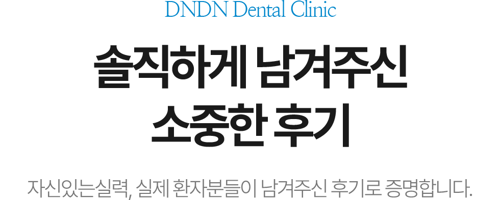 솔직하게 남겨주신 소중한 후기
