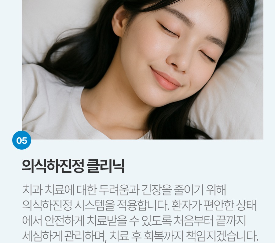 의식하진정 클리닉