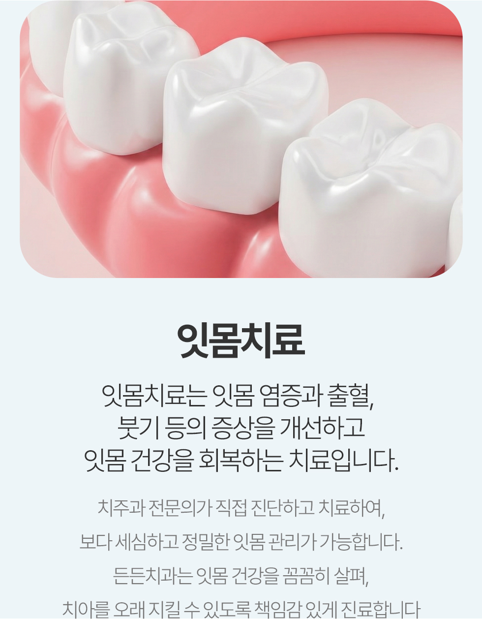 잇몸치료