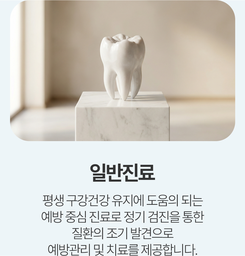 일반진료